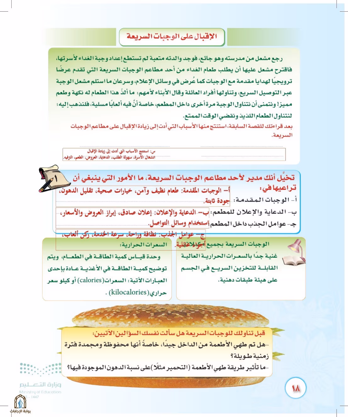 صفحة 18