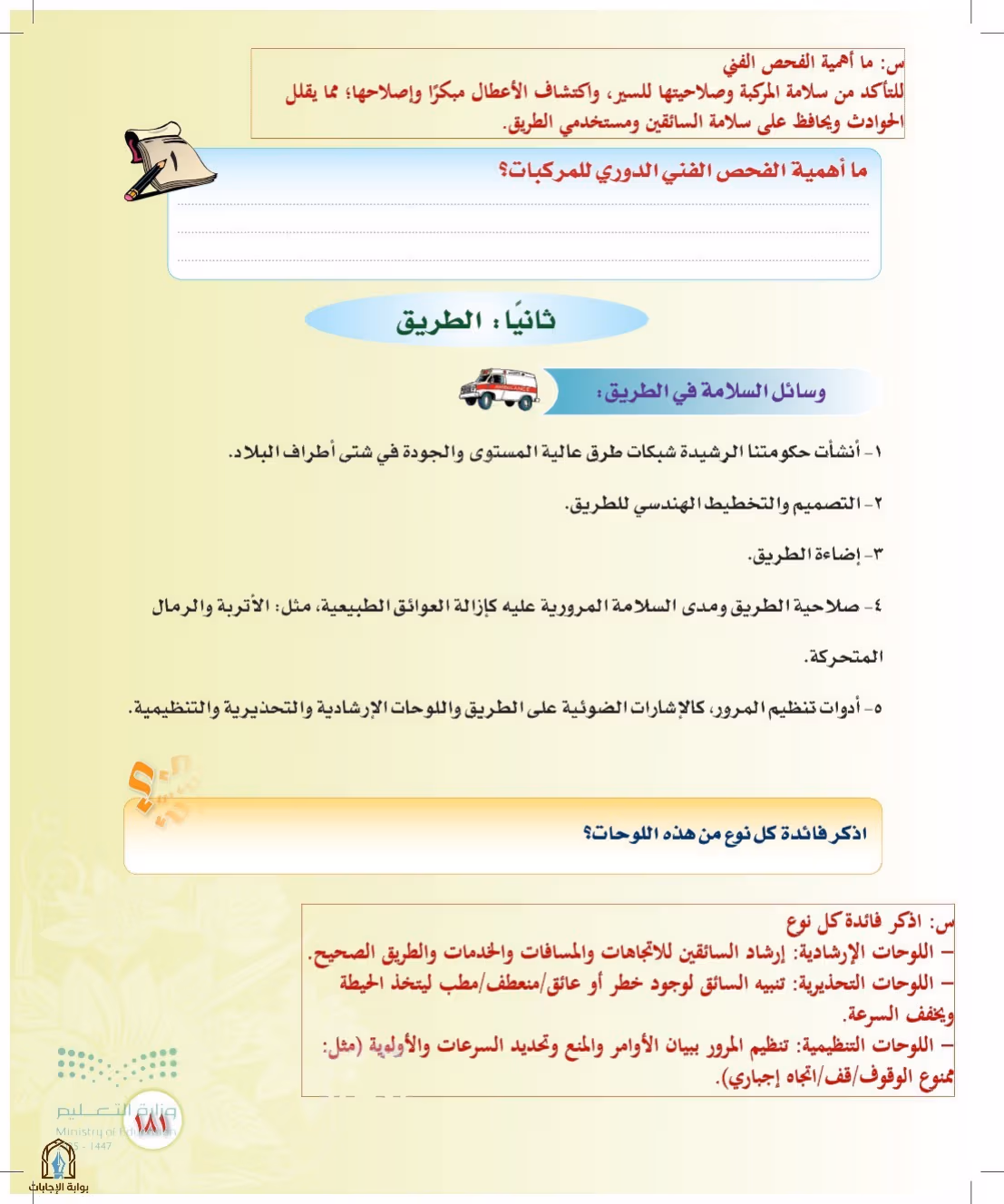 صفحة 181