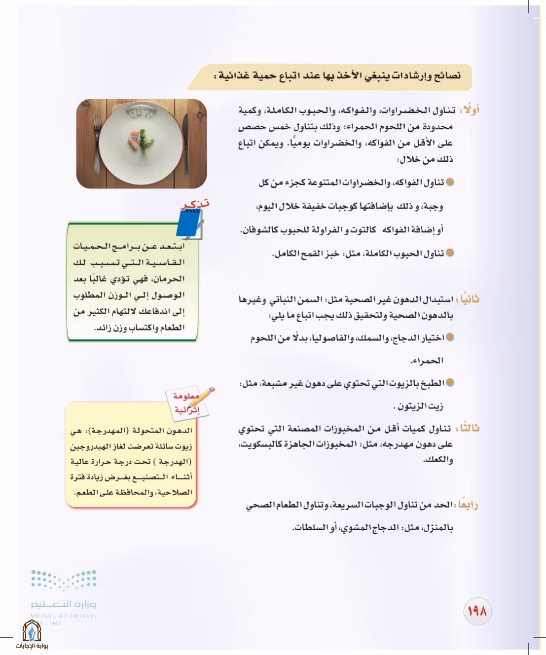 صفحة 198