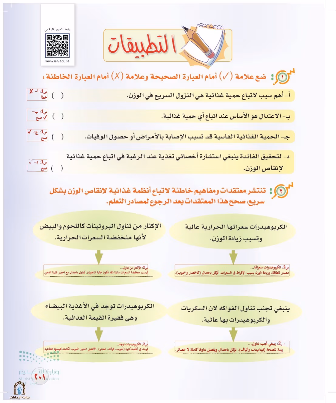 صفحة 201