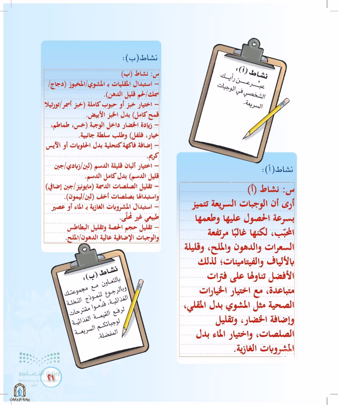 صفحة 21