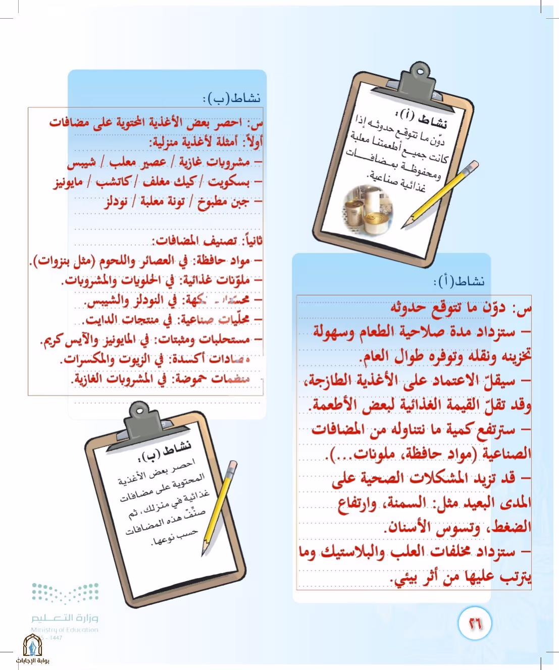 صفحة 26