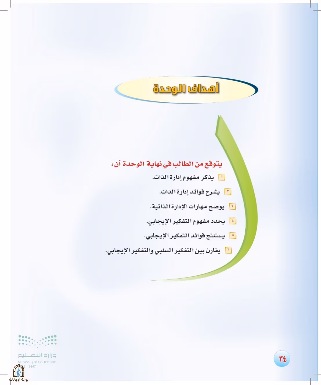 صفحة 34
