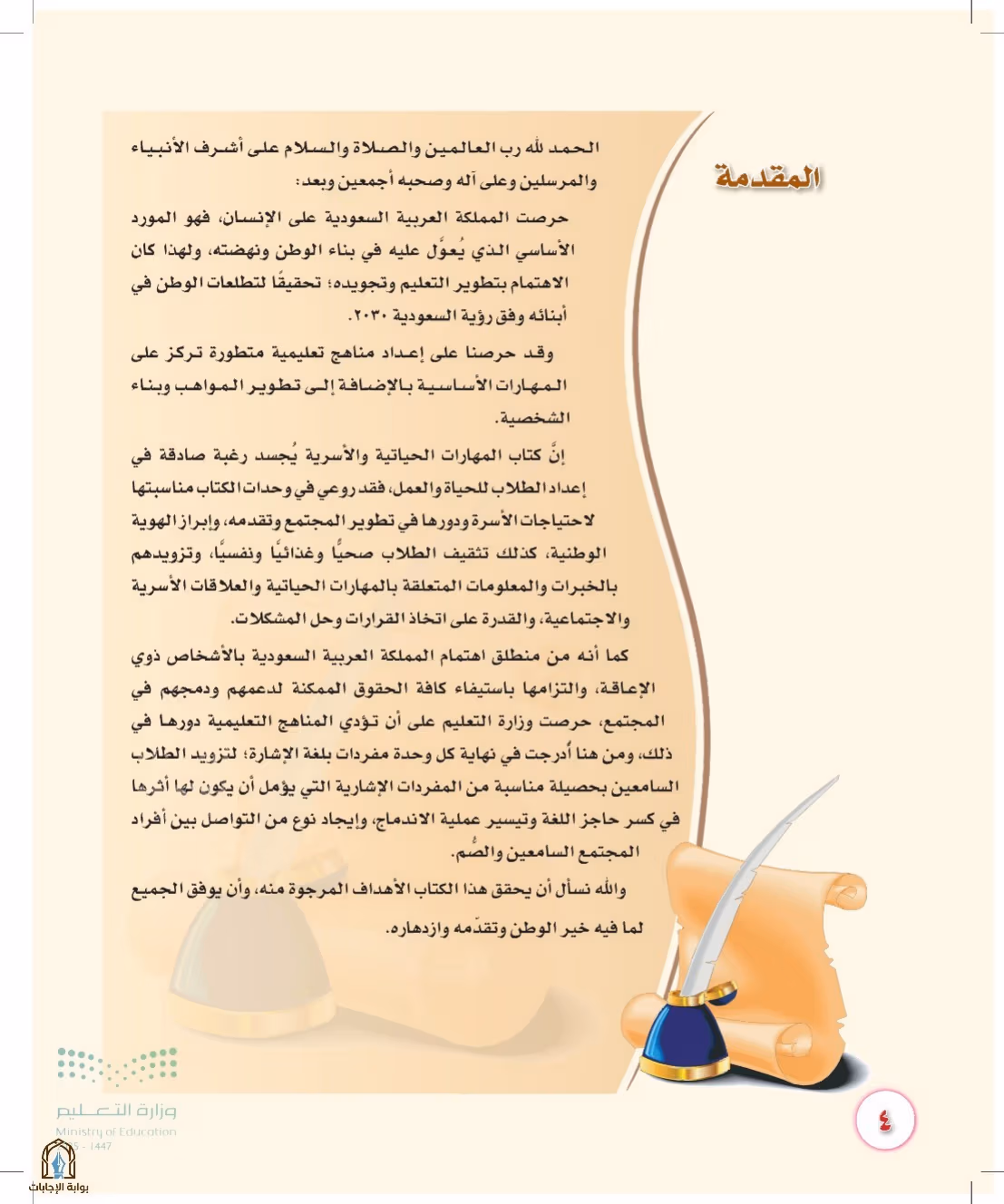 صفحة 4