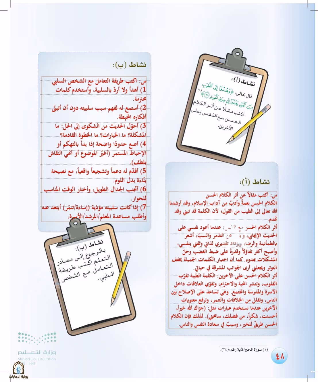 صفحة 48
