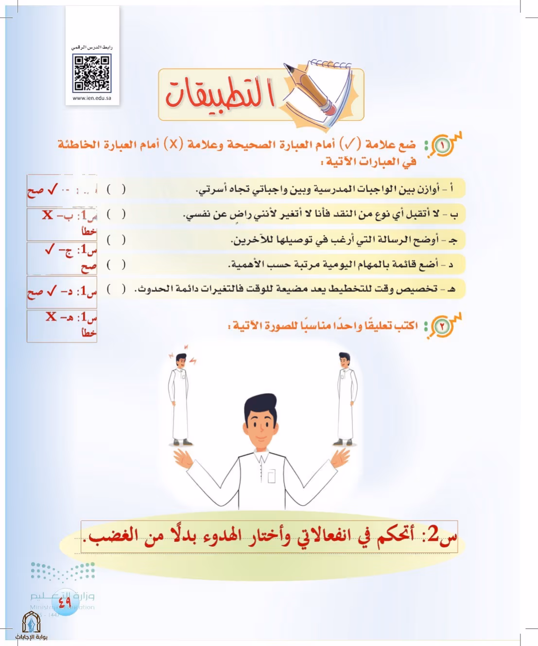 صفحة 49