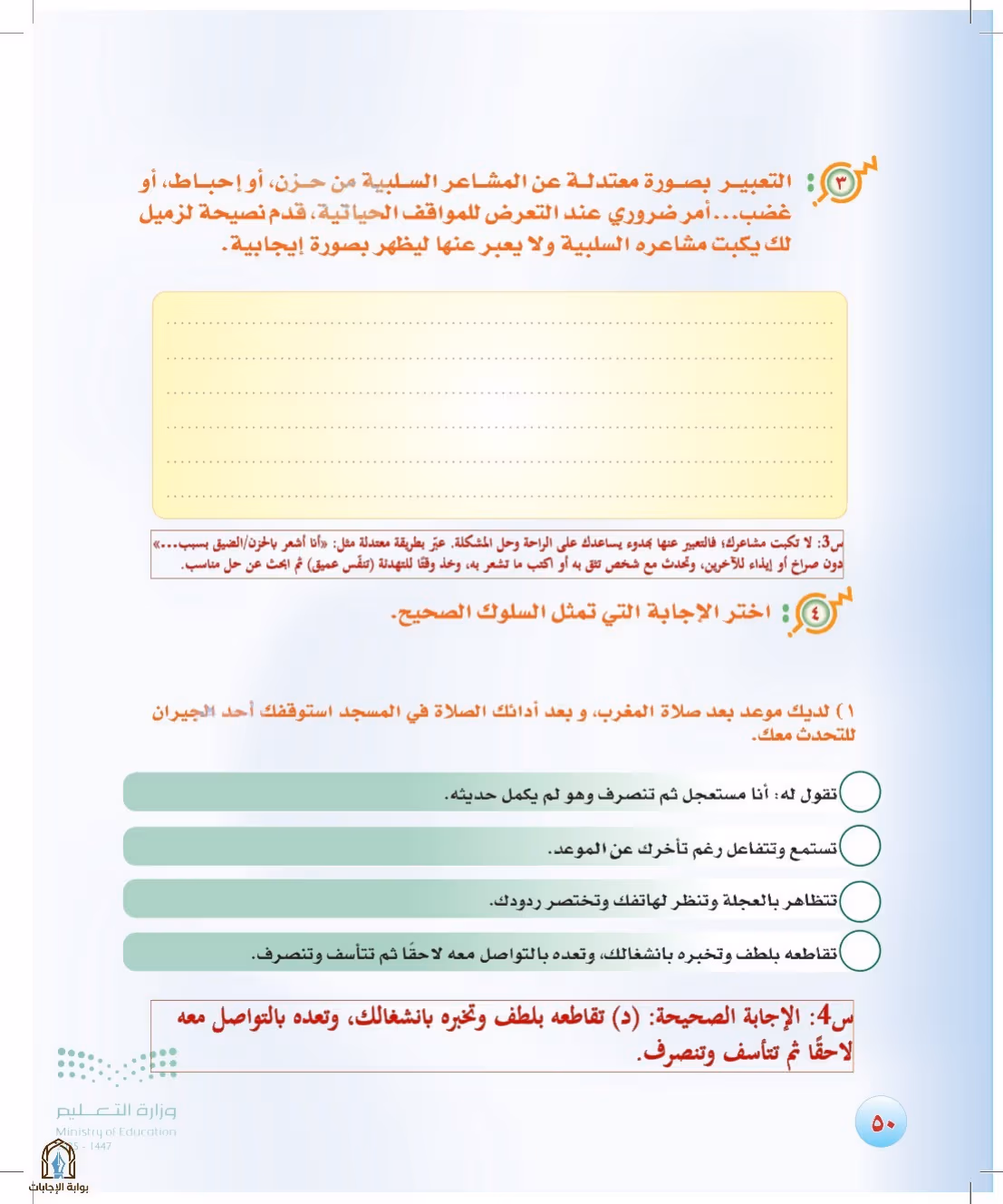 صفحة 50