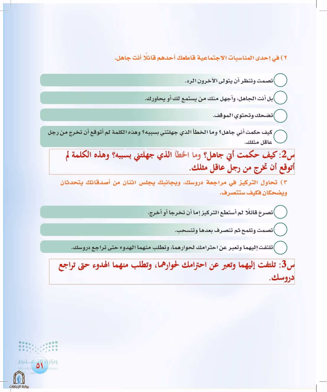 صفحة 51