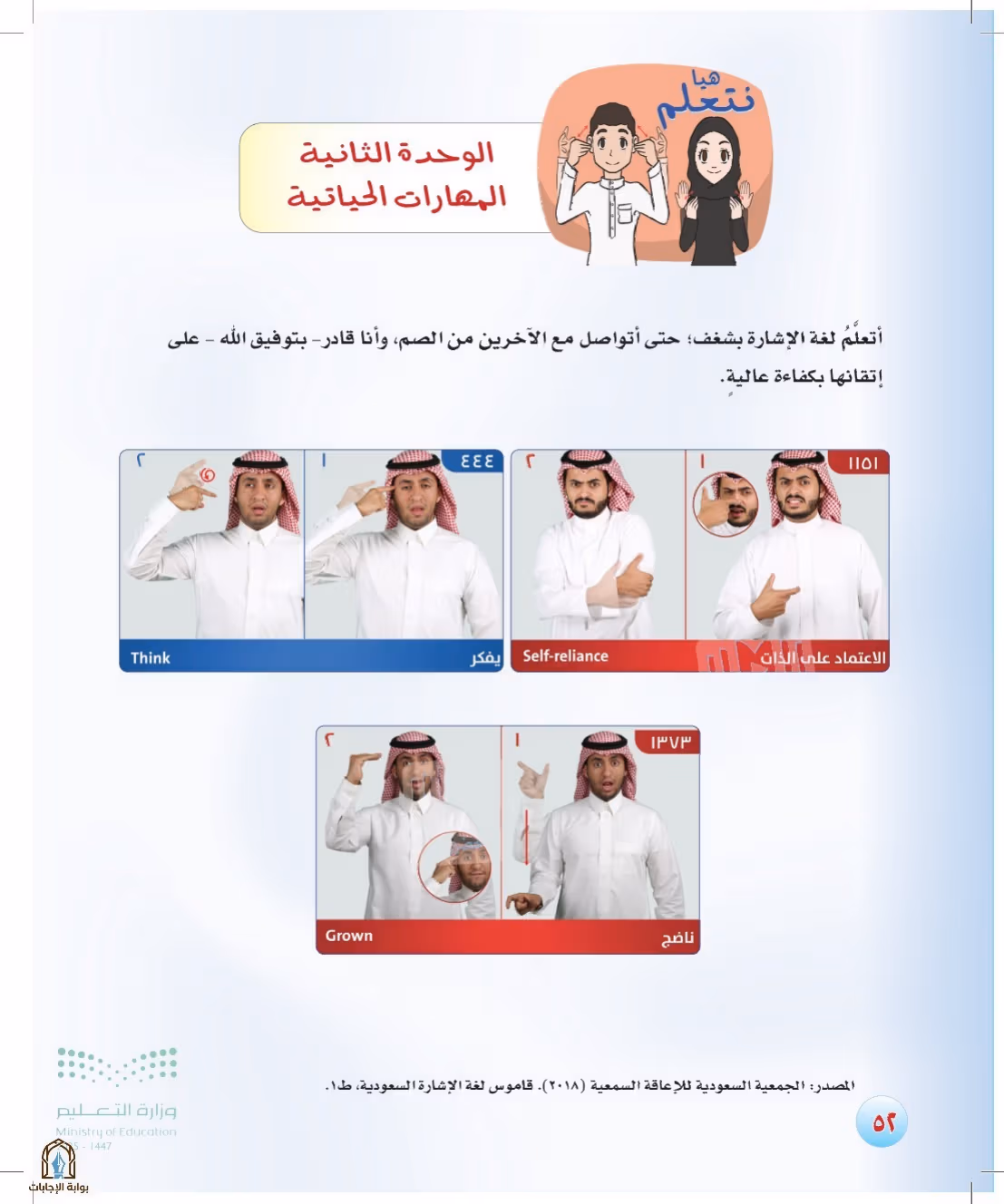 صفحة 52
