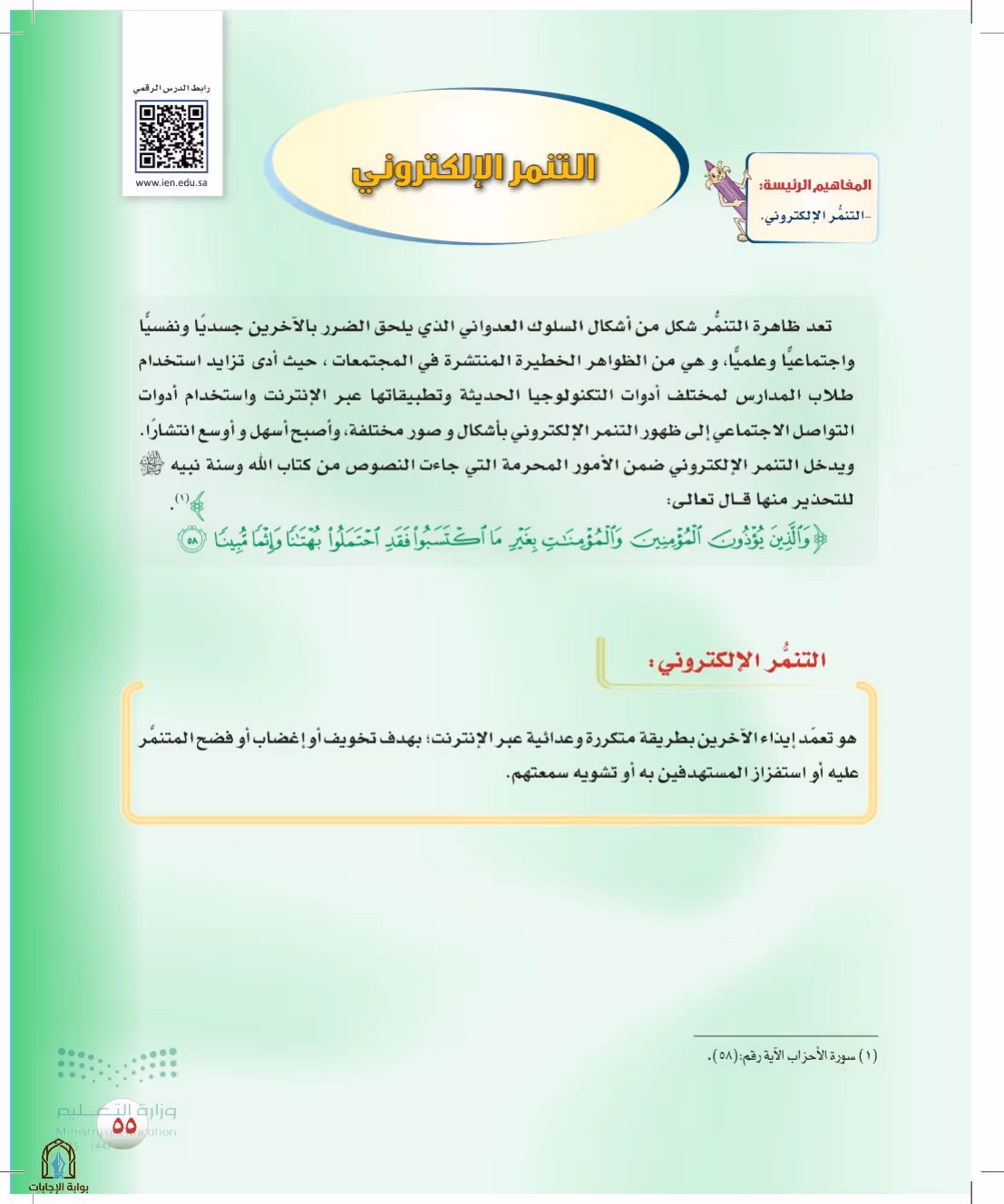 صفحة 55