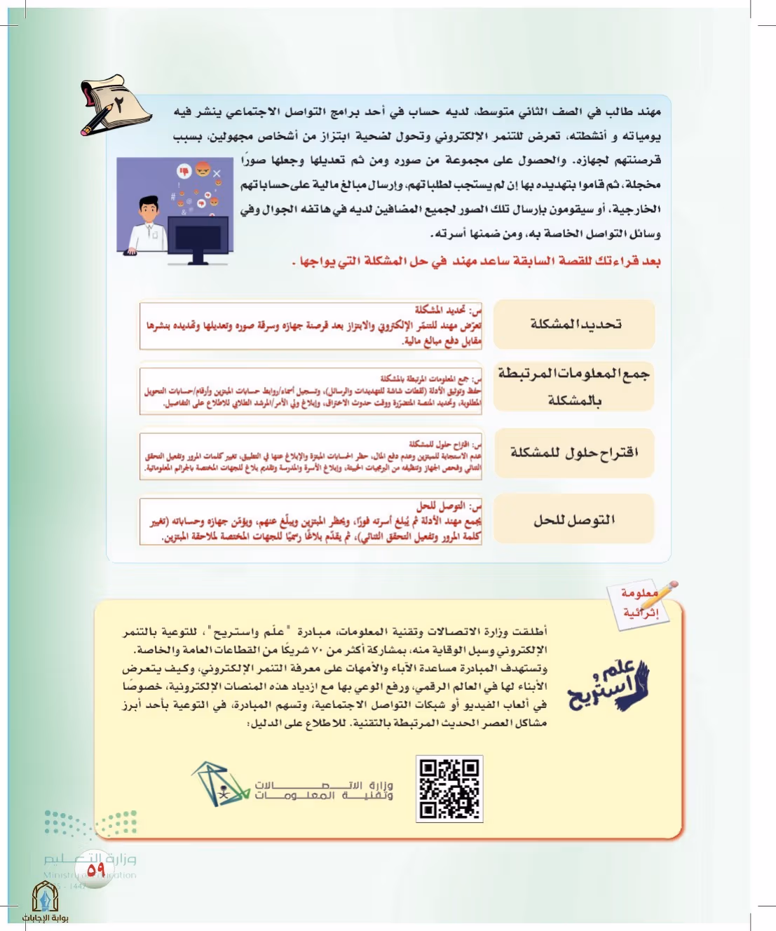صفحة 59