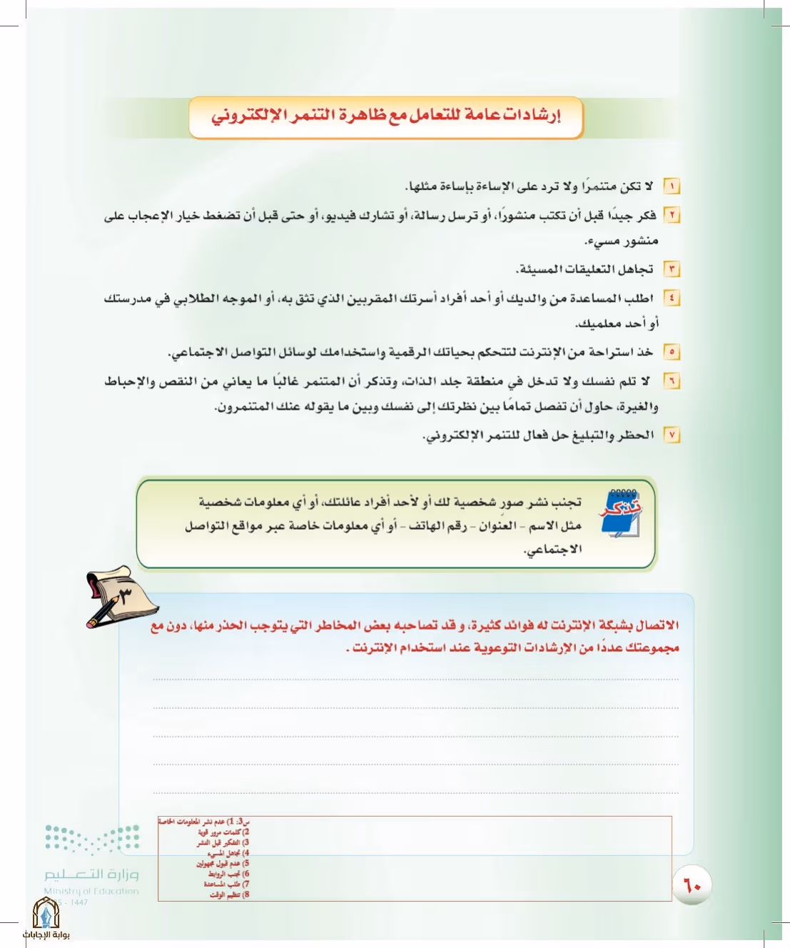 صفحة 60