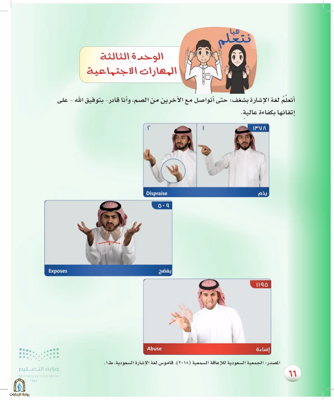 صفحة 66