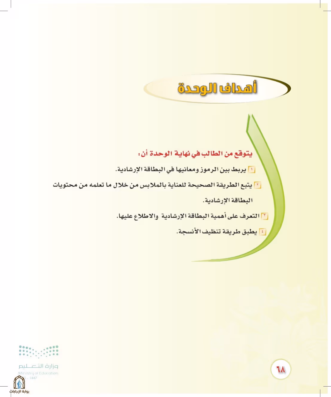 صفحة 68