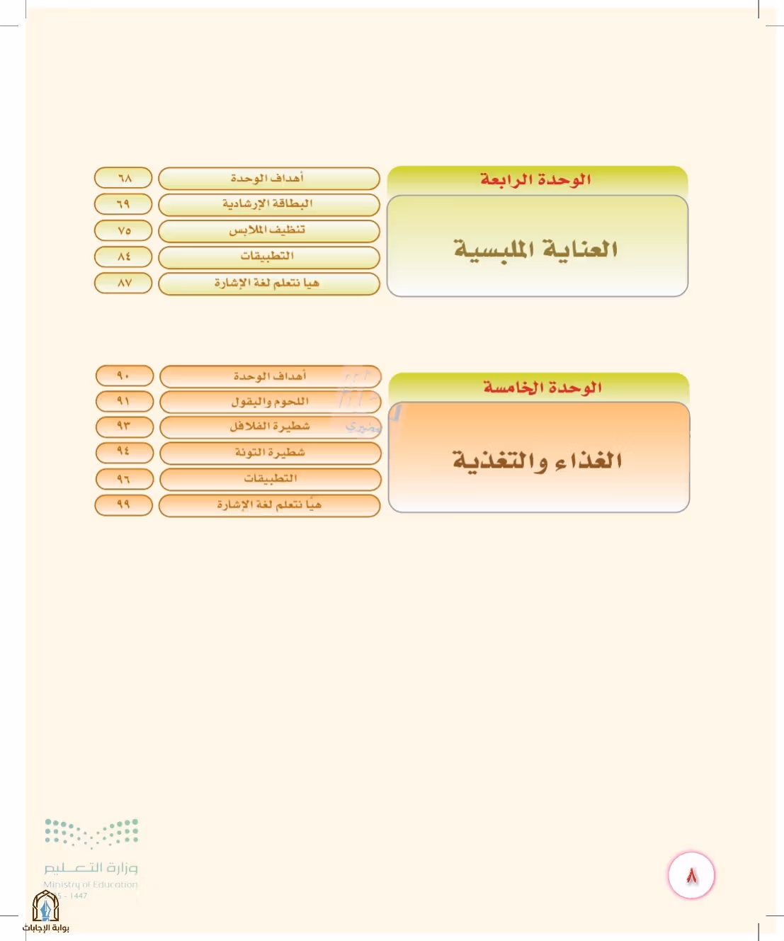صفحة 8