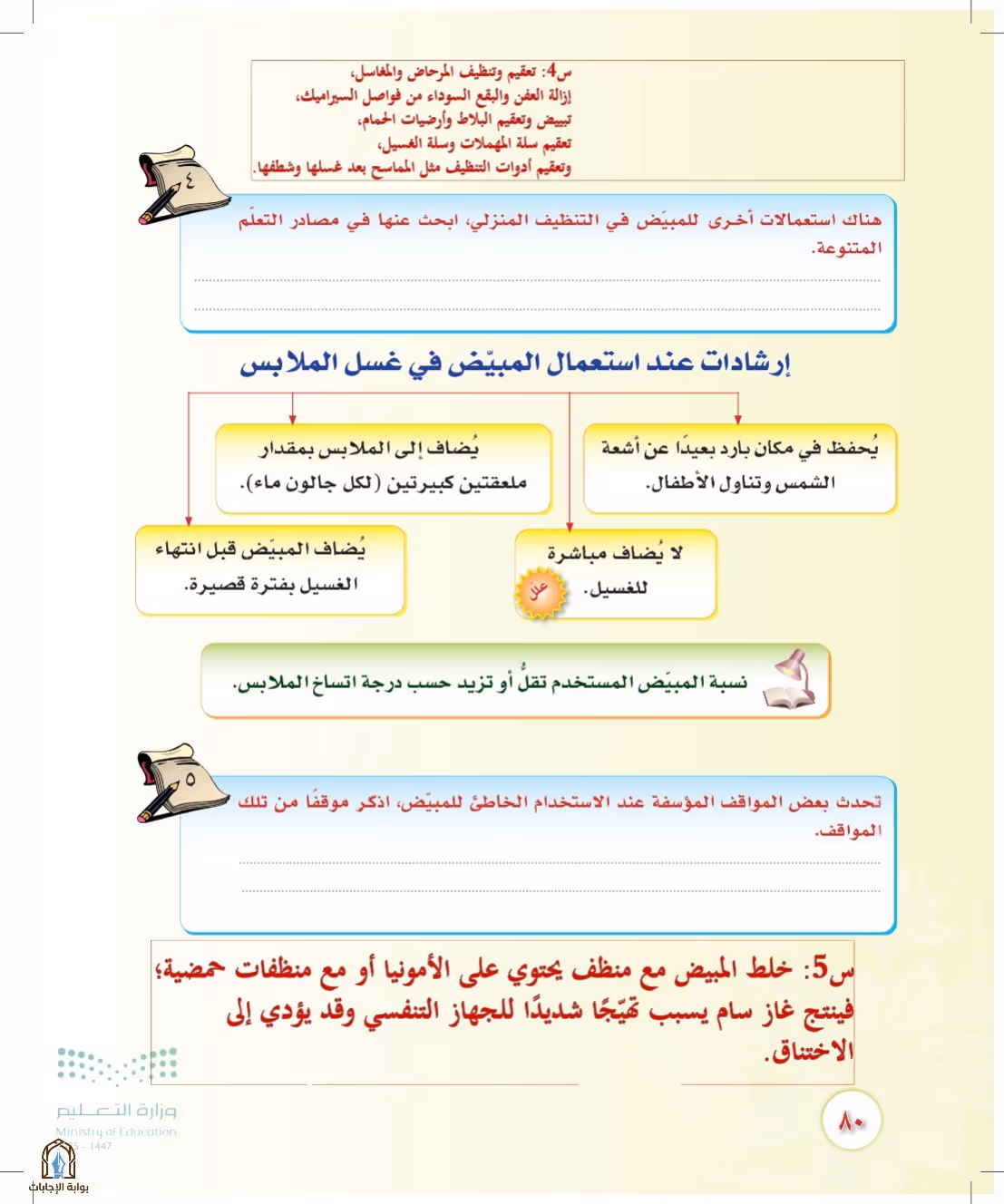 صفحة 80