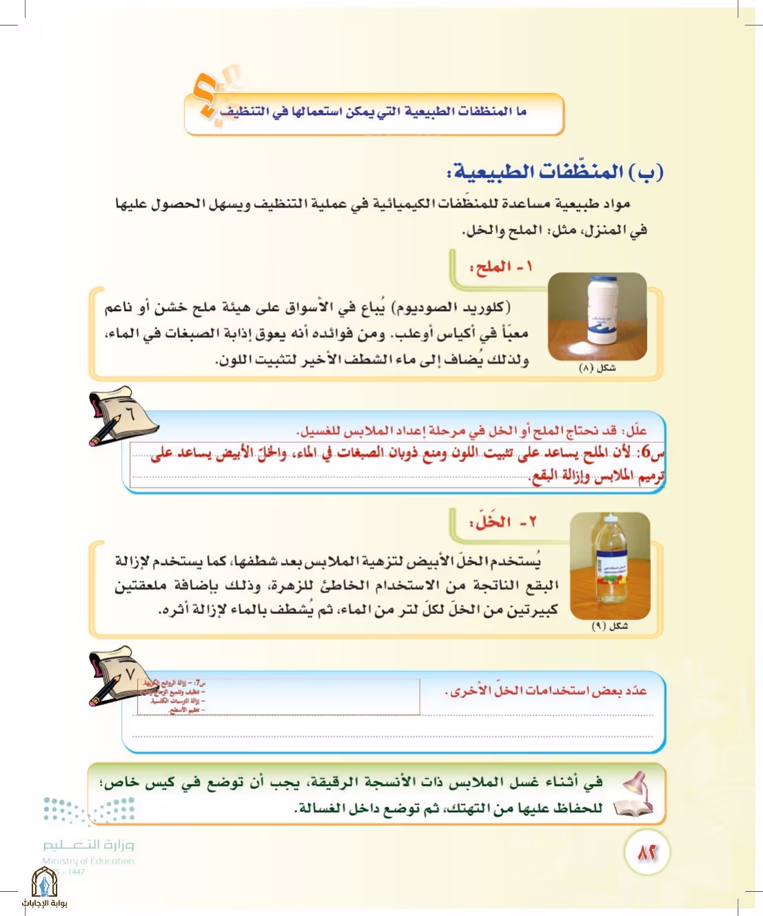 صفحة 82