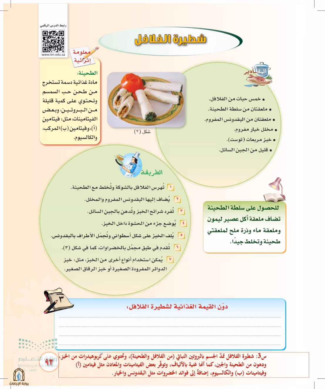 صفحة 93