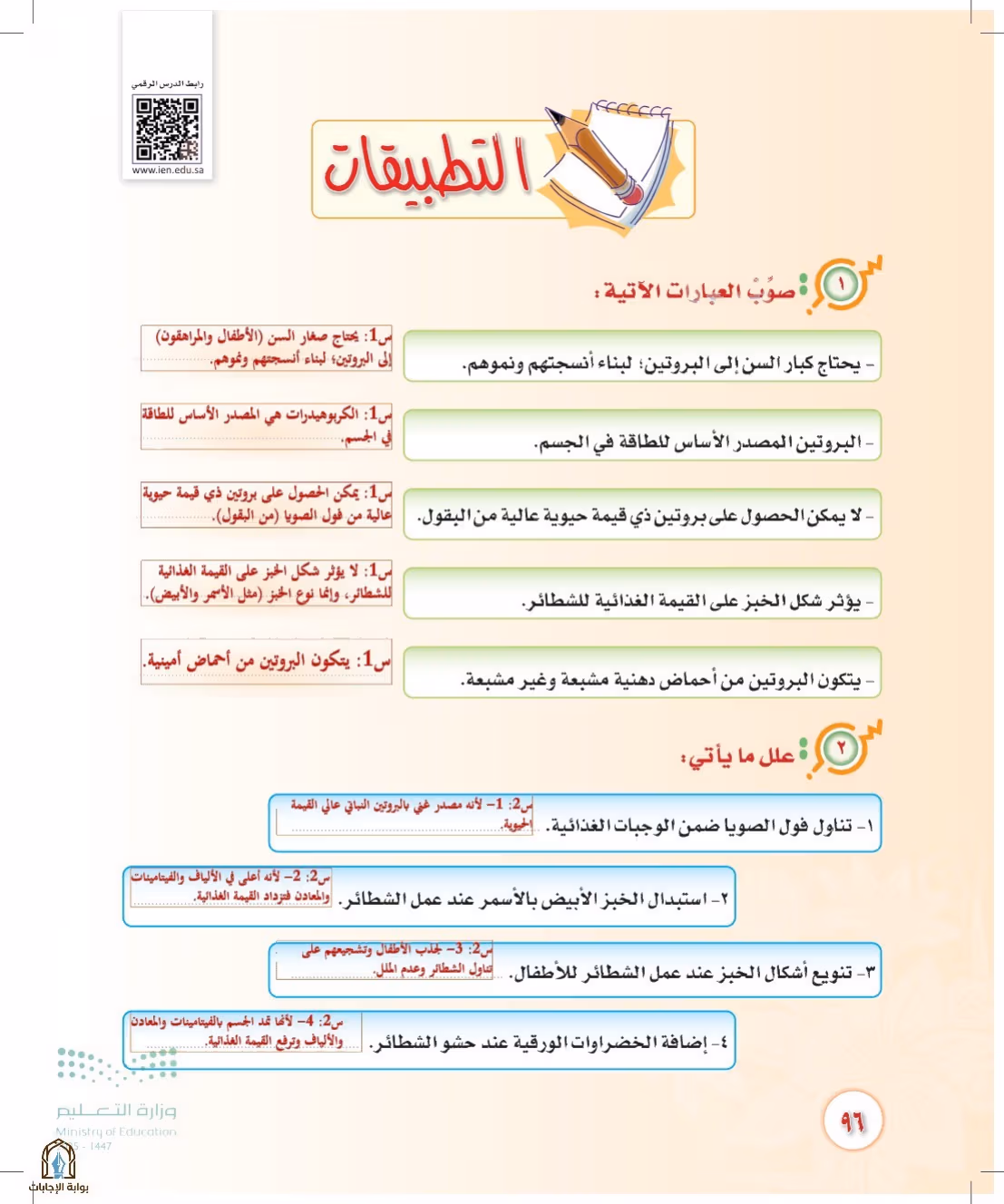 صفحة 96
