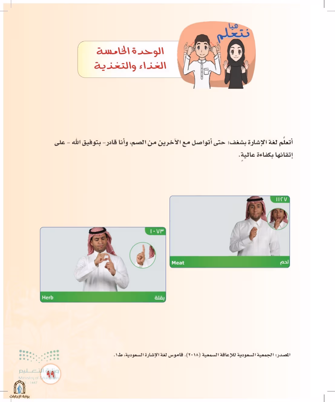 صفحة 99