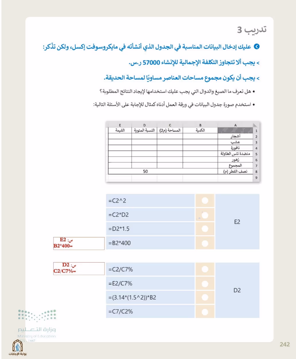 صفحة 244
