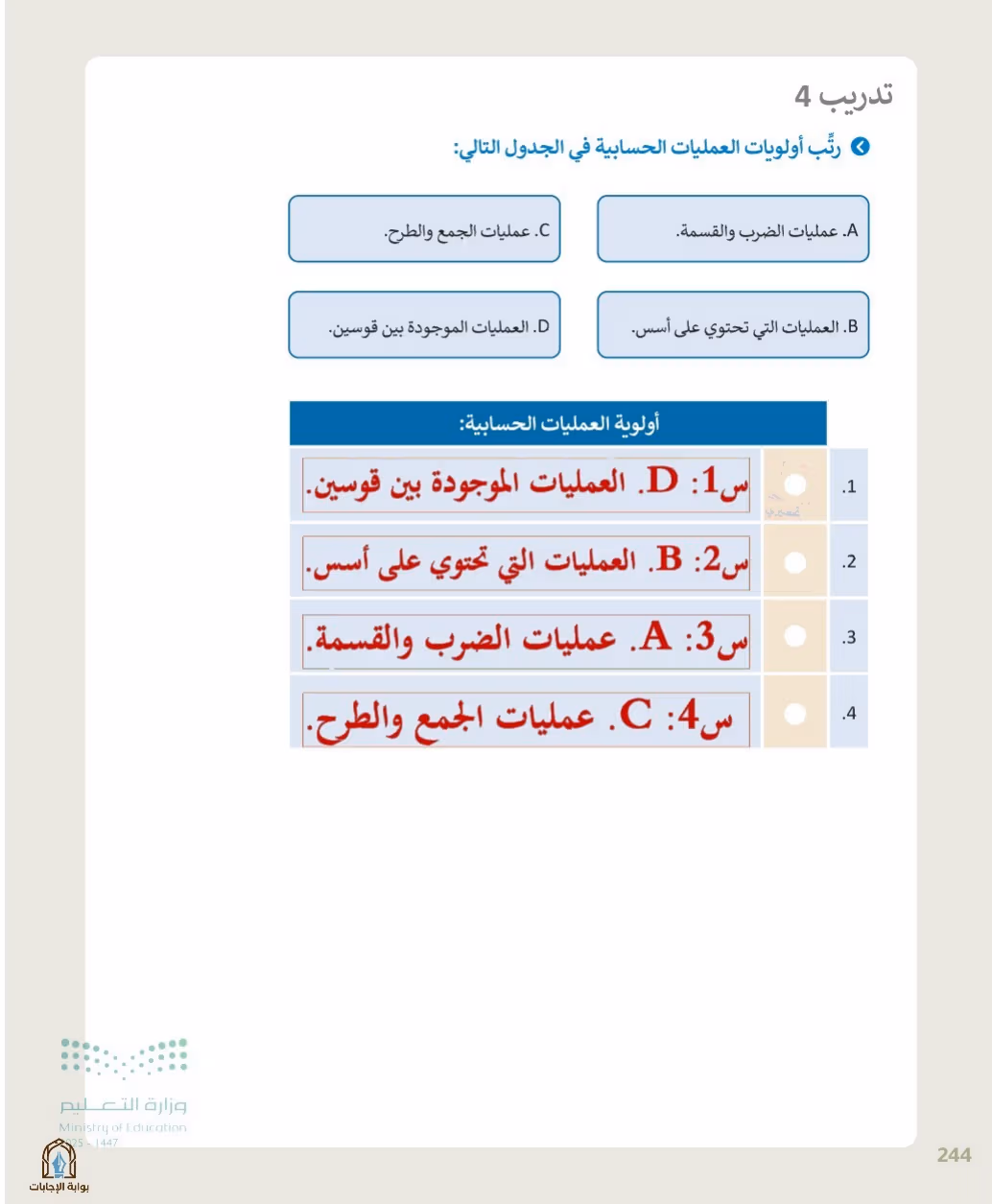 صفحة 246