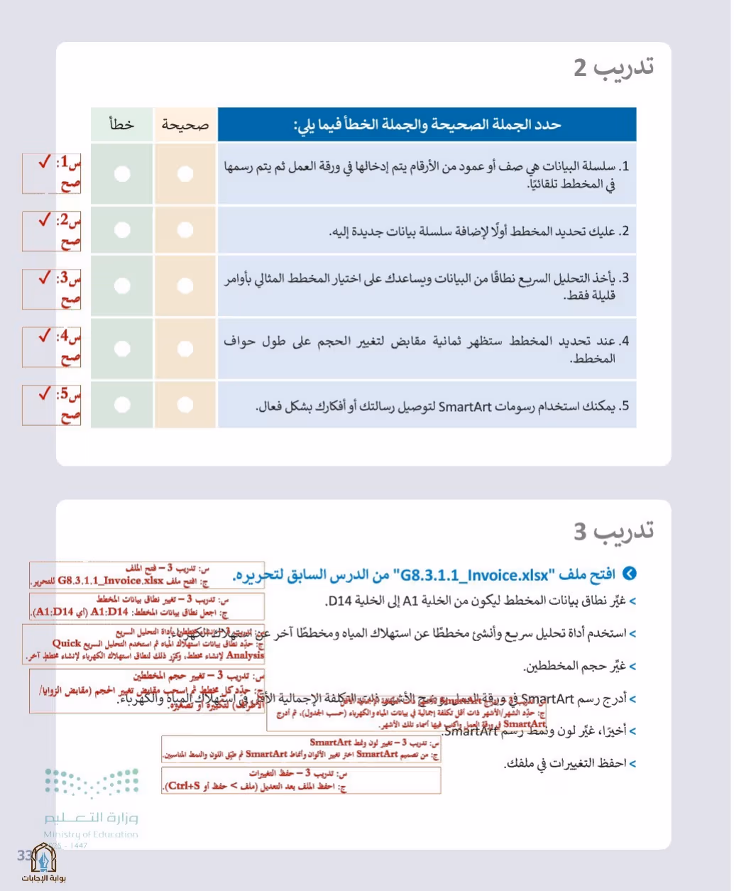صفحة 333