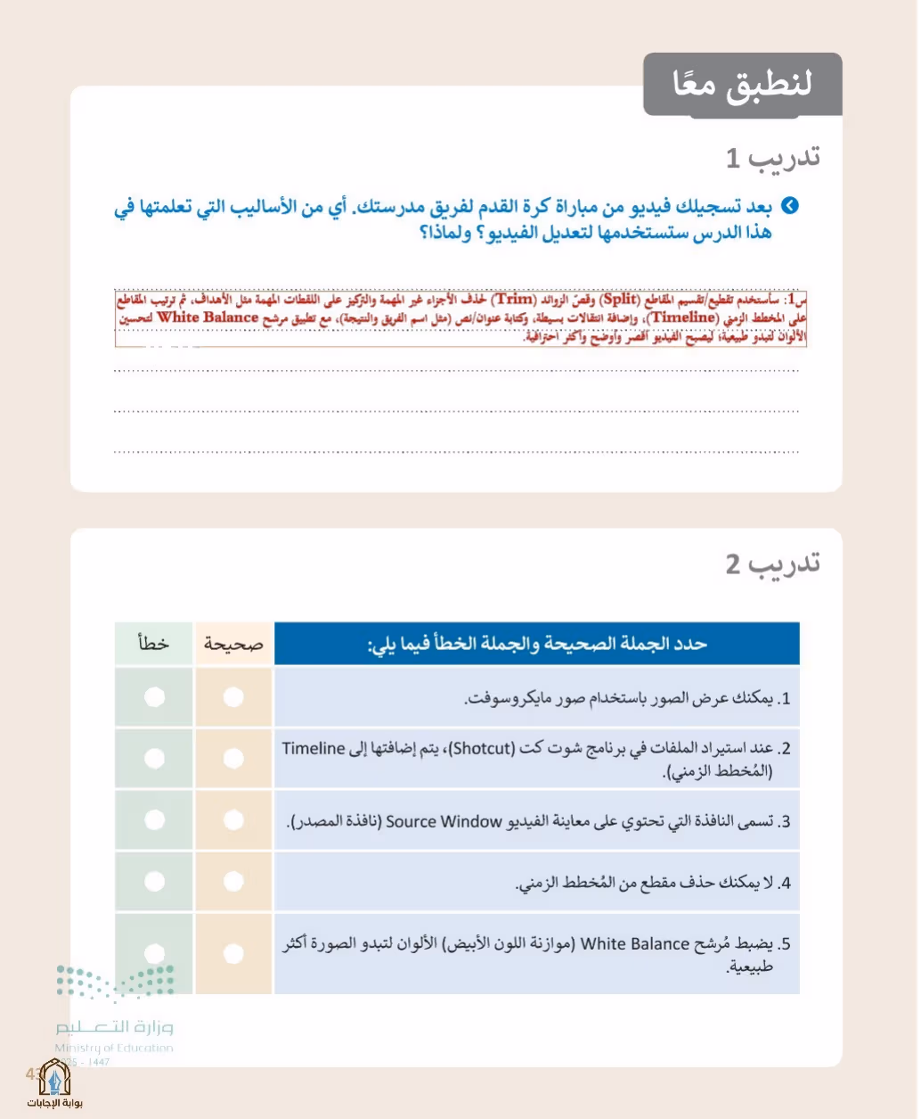 صفحة 45