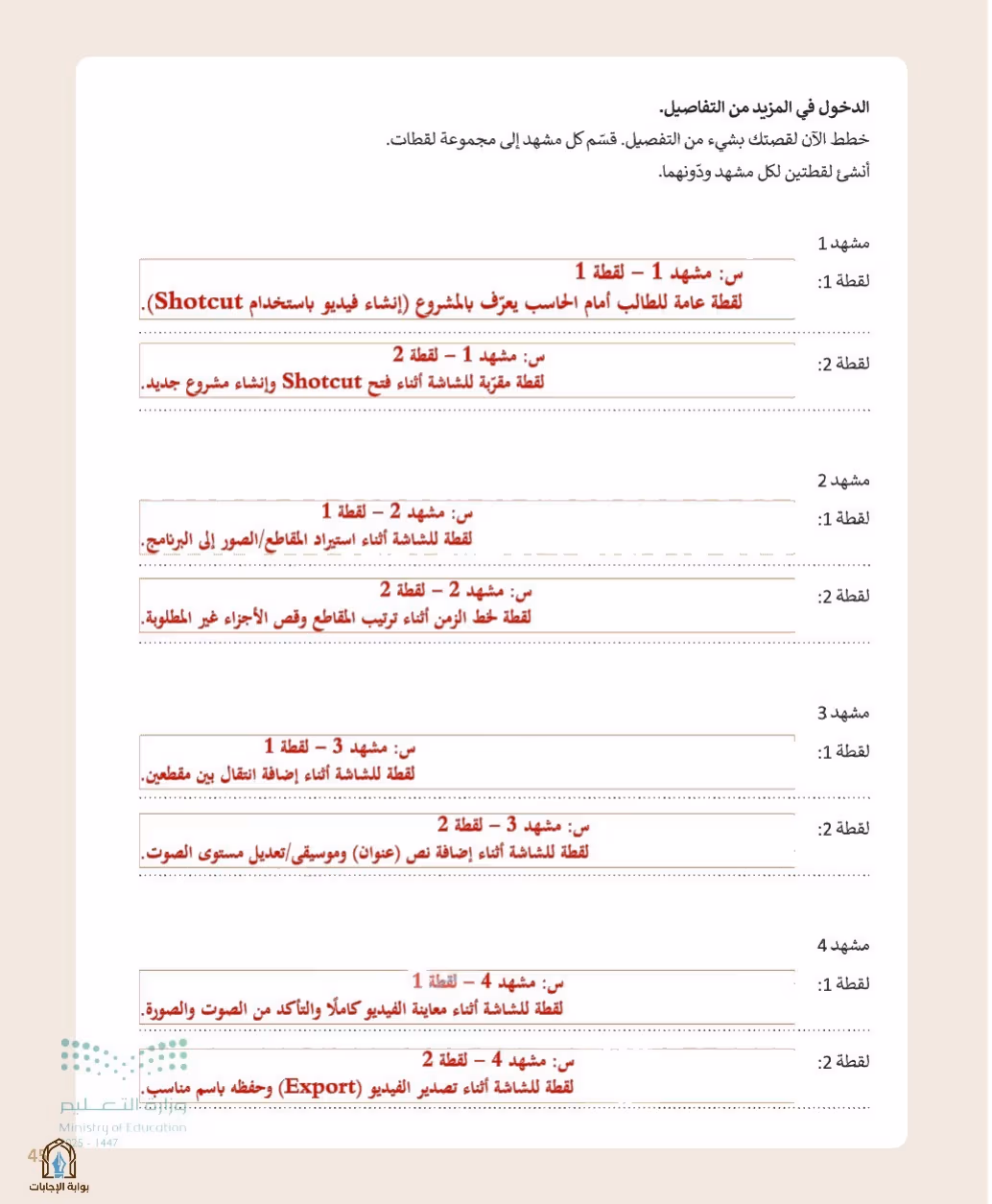 صفحة 47
