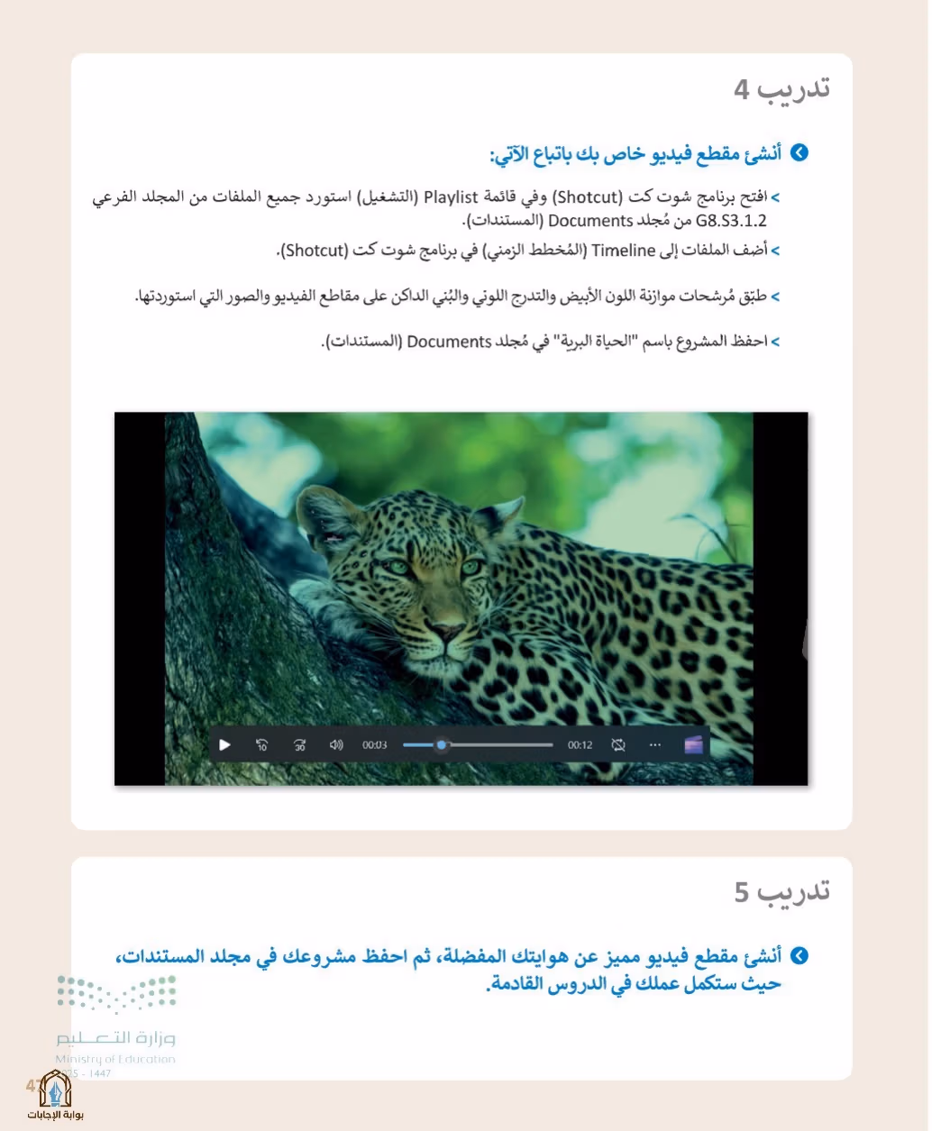 صفحة 49