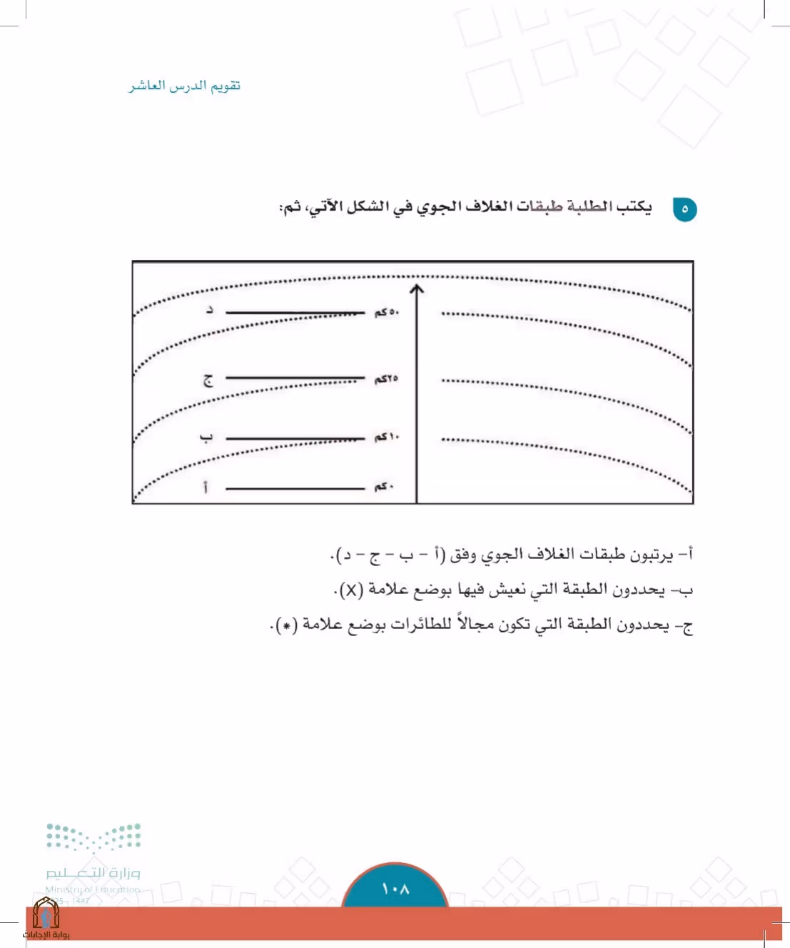 صفحة 108