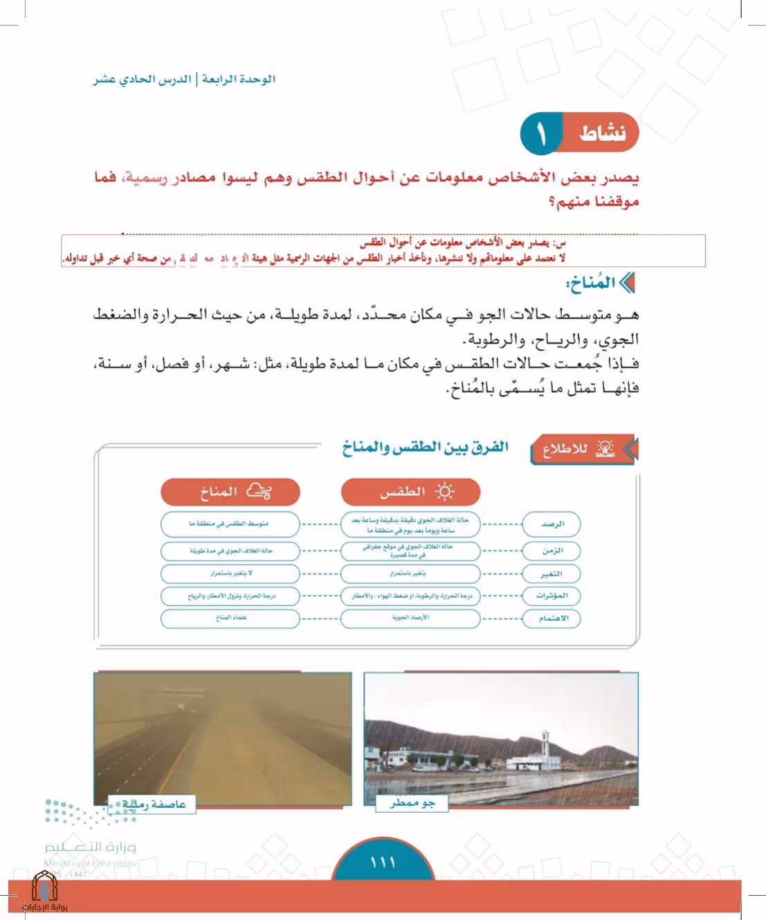 صفحة 111