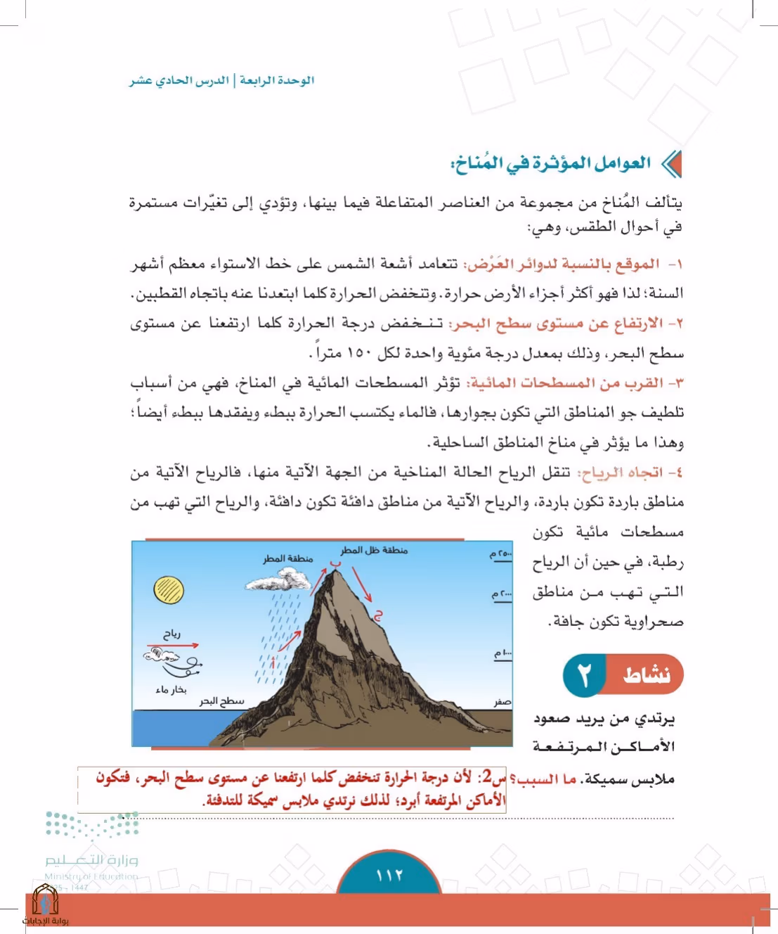 صفحة 112