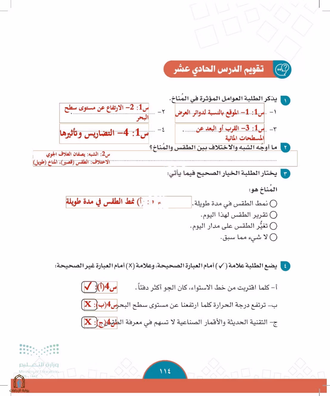 صفحة 114