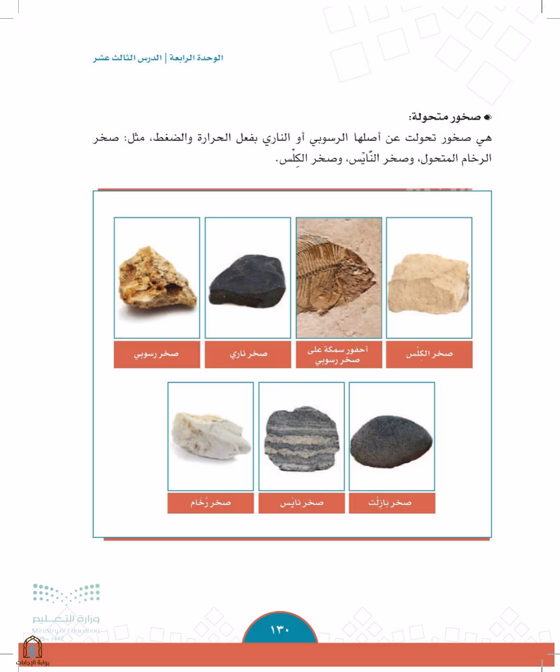 صفحة 130