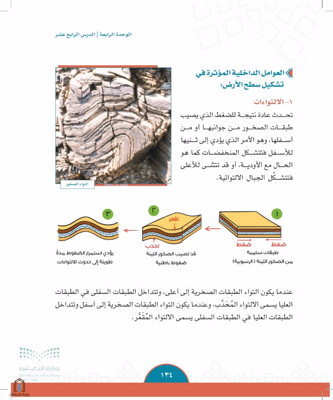 صفحة 134