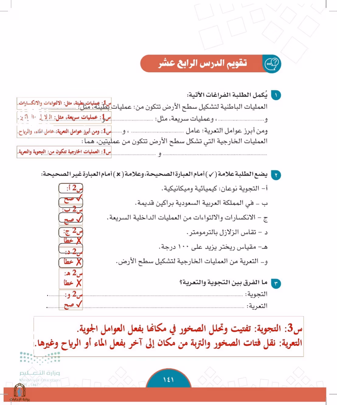 صفحة 141