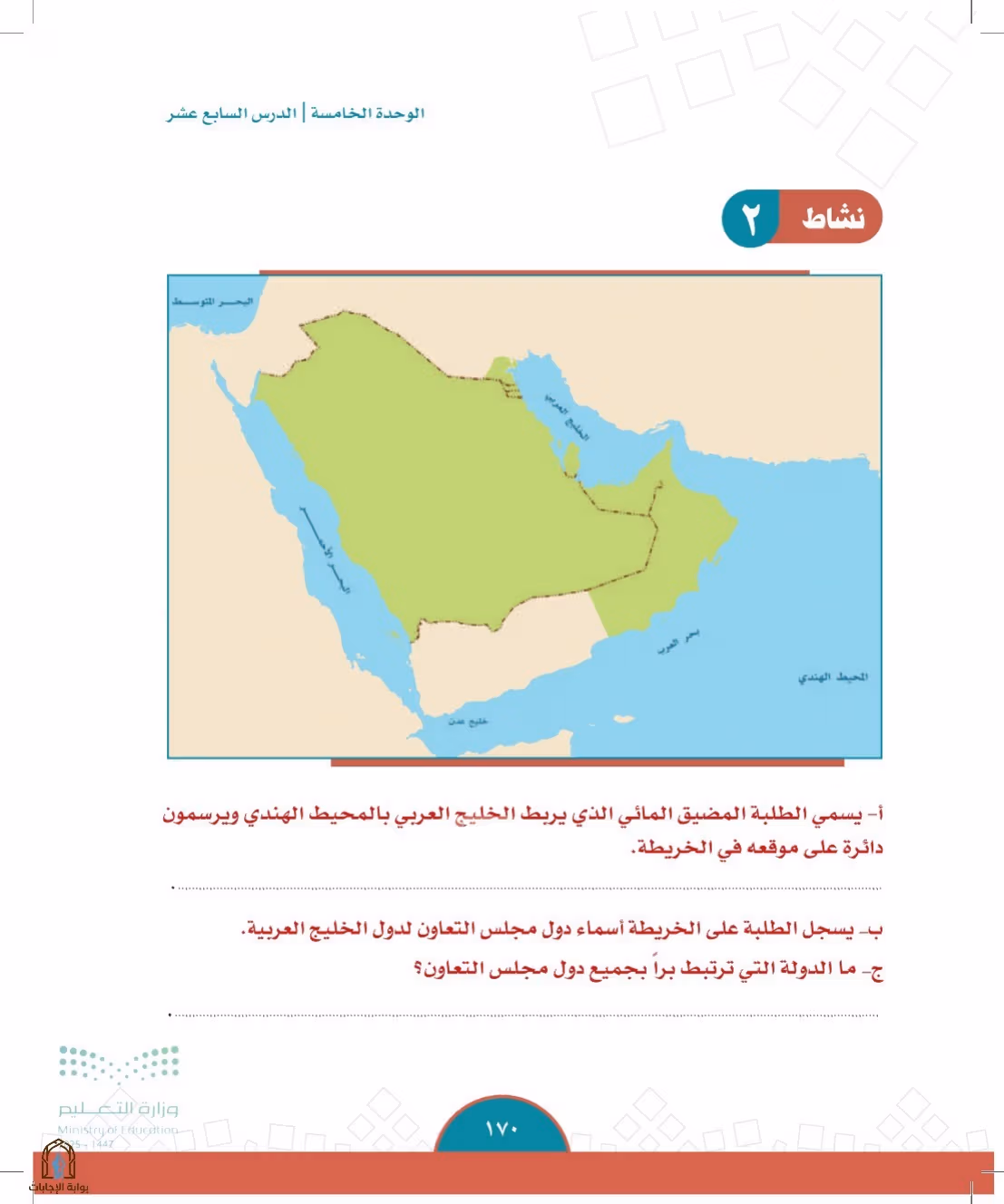 صفحة 170