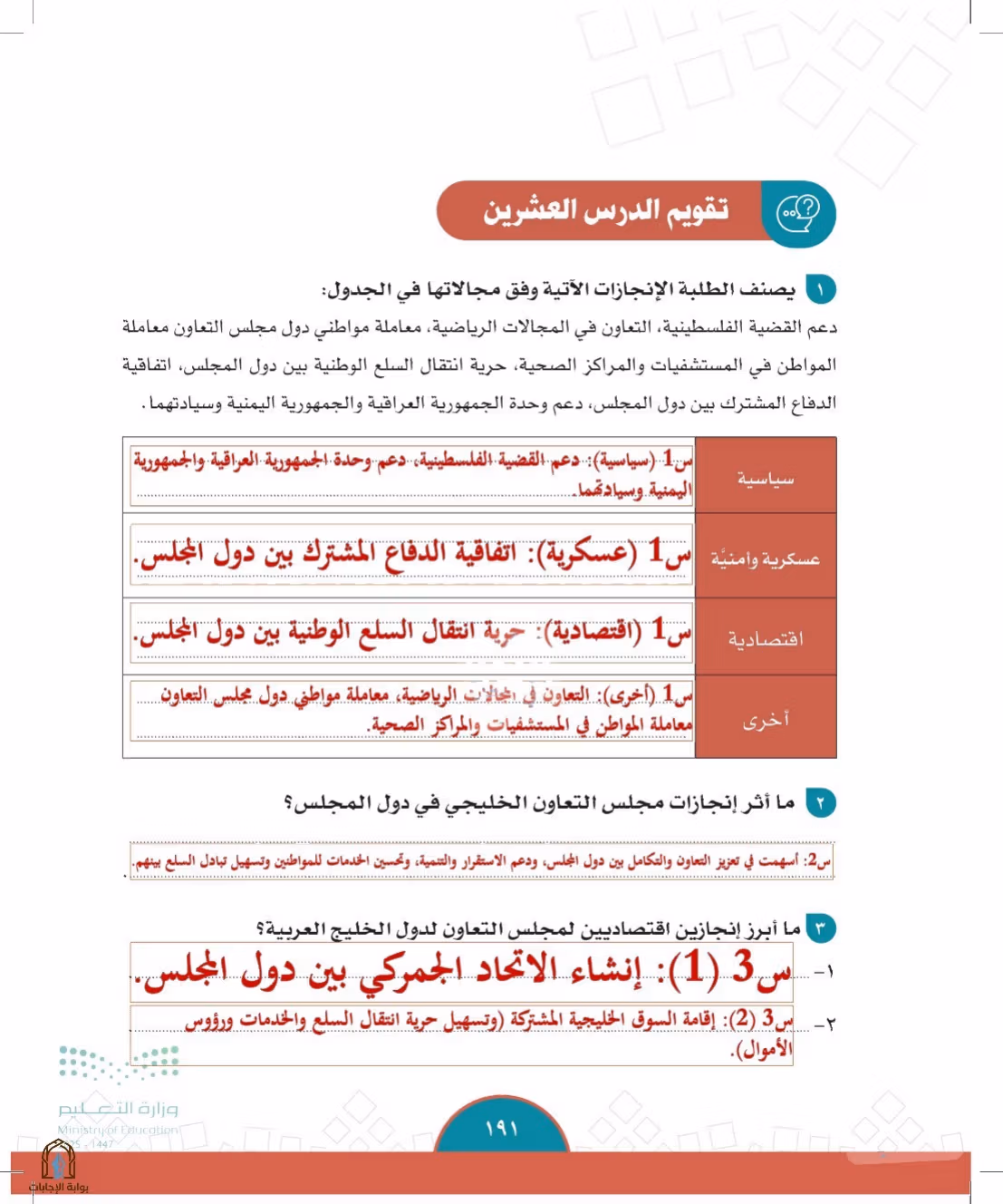 صفحة 191