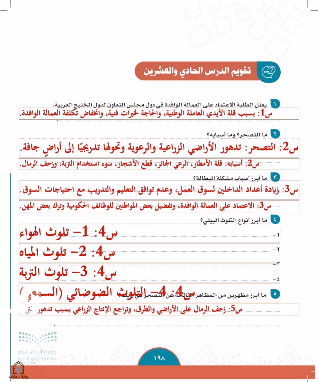 صفحة 198