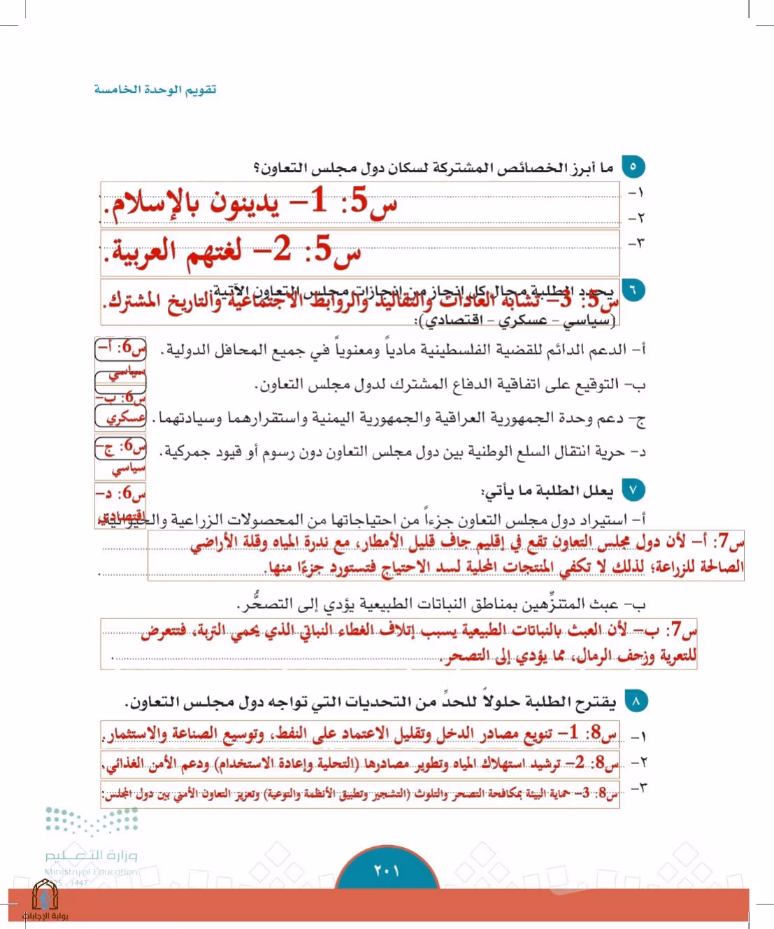 صفحة 201