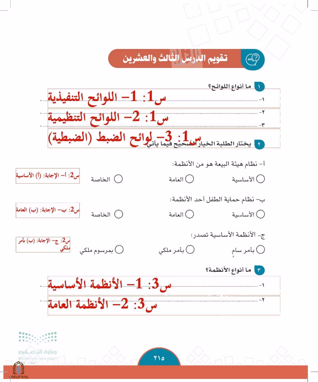 صفحة 215
