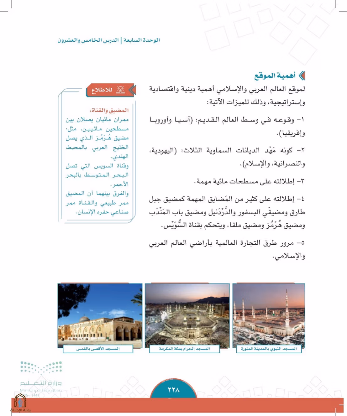 صفحة 228