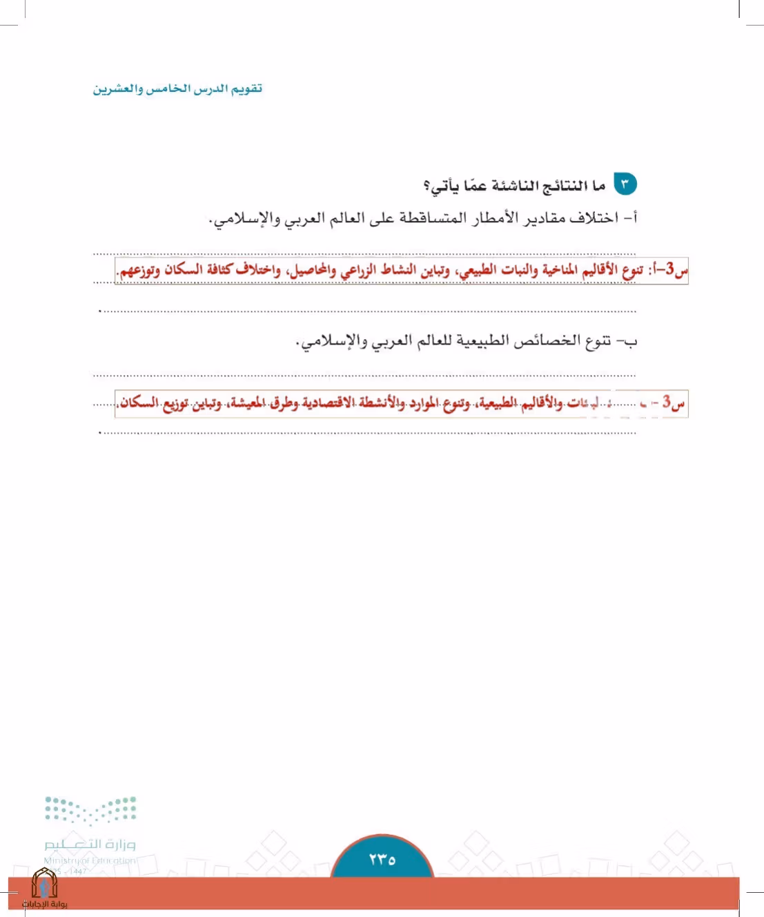صفحة 235