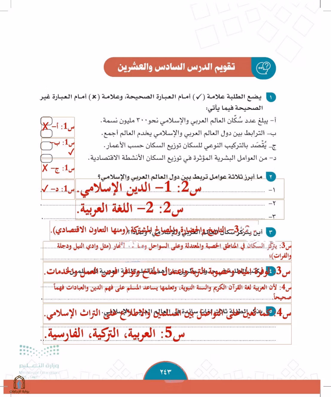 صفحة 243