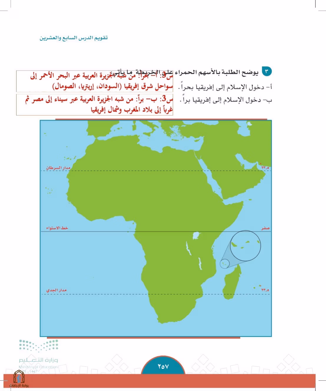 صفحة 257
