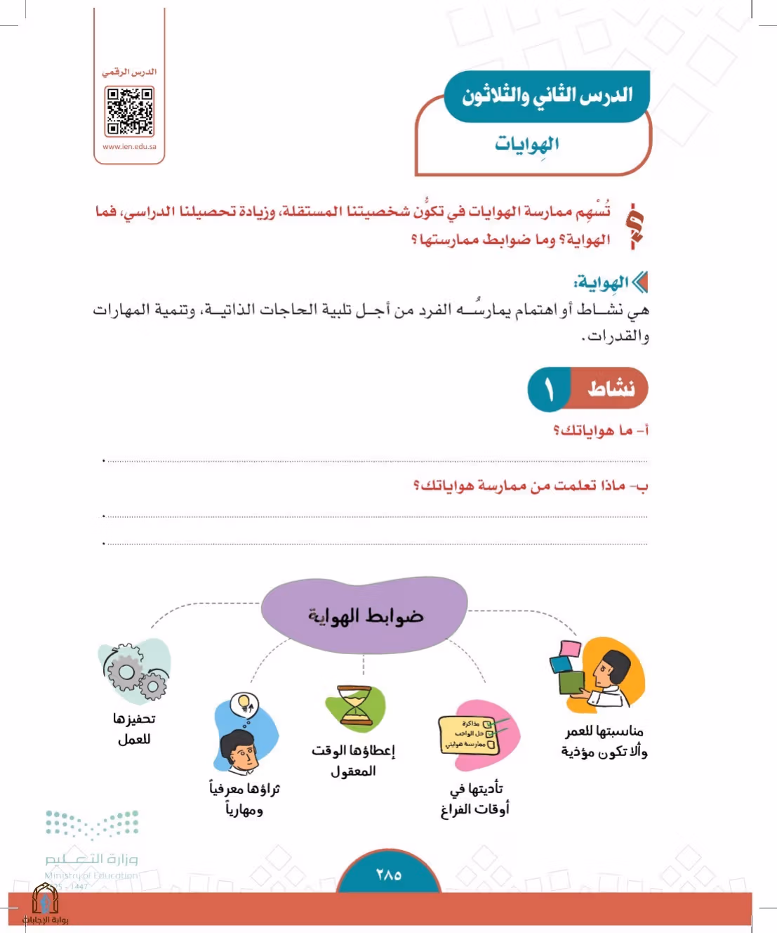 صفحة 285