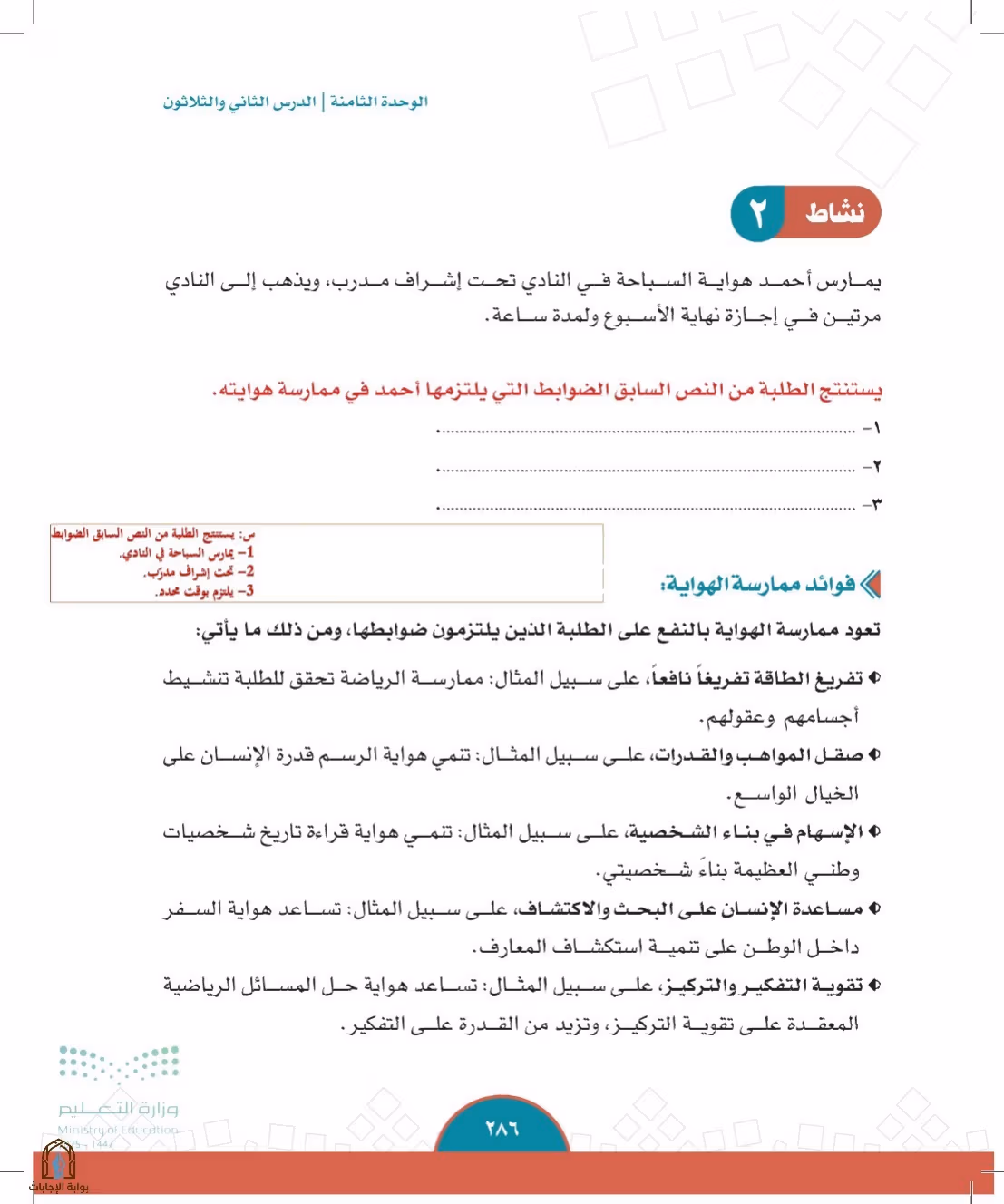 صفحة 286