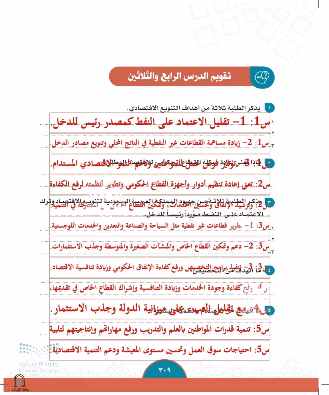 صفحة 309