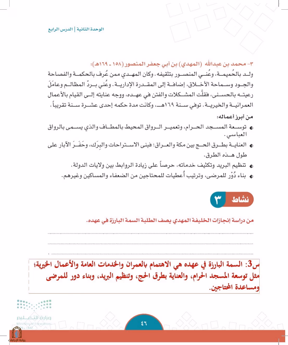 صفحة 46